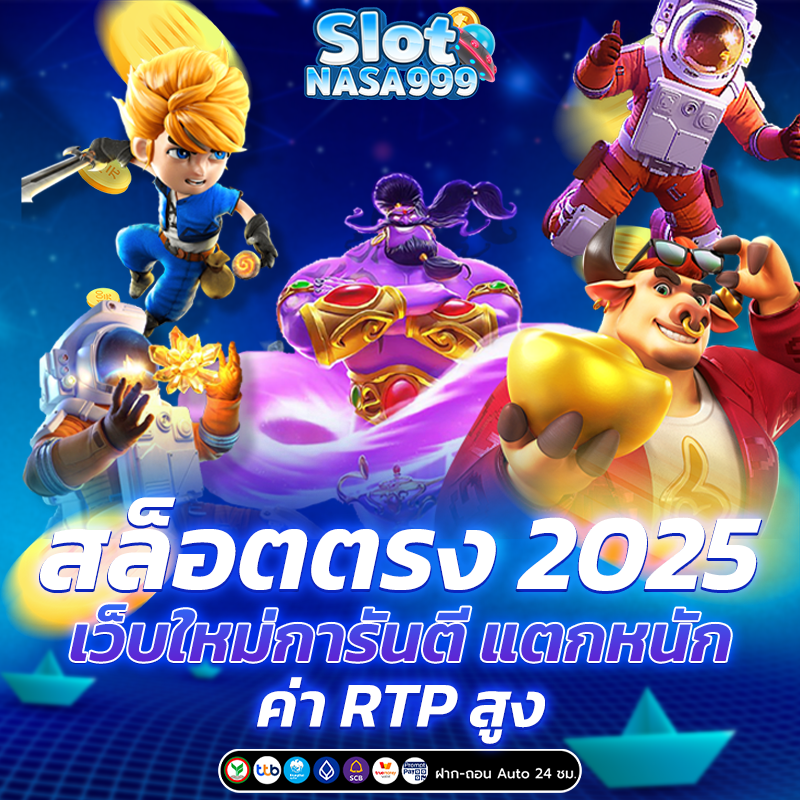 สล็อตเว็บตรง