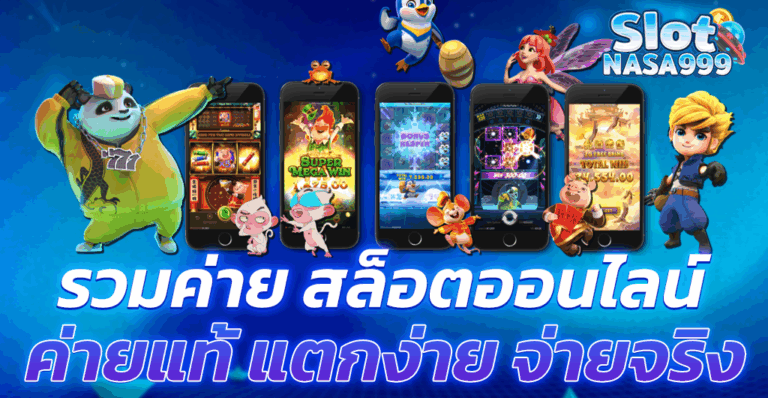 สล็อตออนไลน์