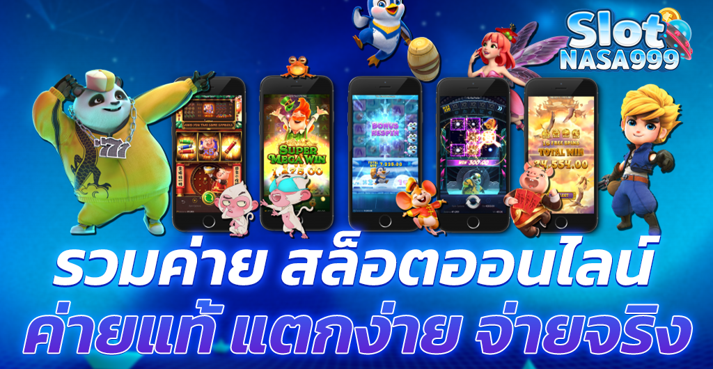 สล็อตออนไลน์